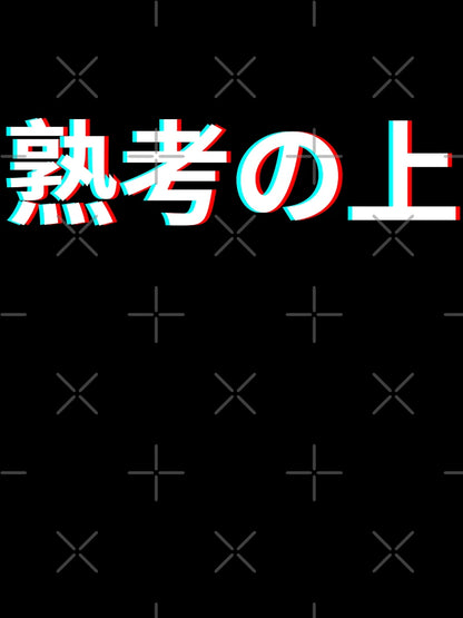 Overthinking Japanese