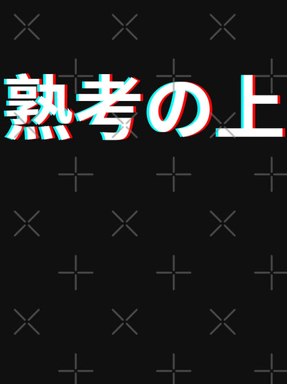 Overthinking Japanese